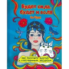 Будет сила, будет и воля. Как получить доступ к собственным ресурсам  